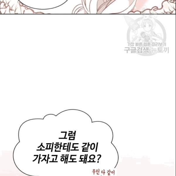 이뤄질 수 없는 마녀의 소망 30화 5