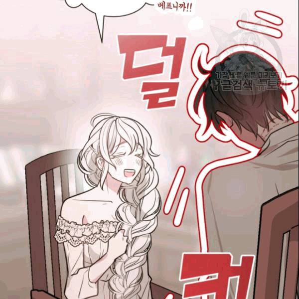 이뤄질 수 없는 마녀의 소망 30화 6
