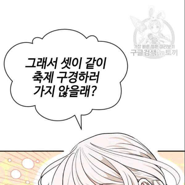이뤄질 수 없는 마녀의 소망 30화 13