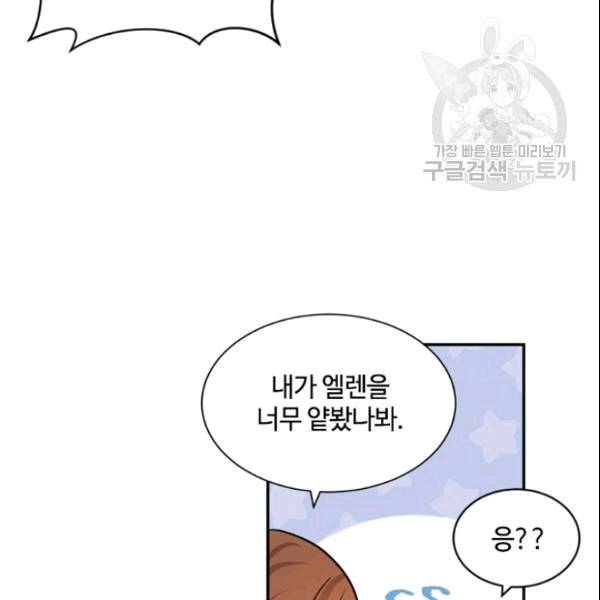 이뤄질 수 없는 마녀의 소망 30화 16