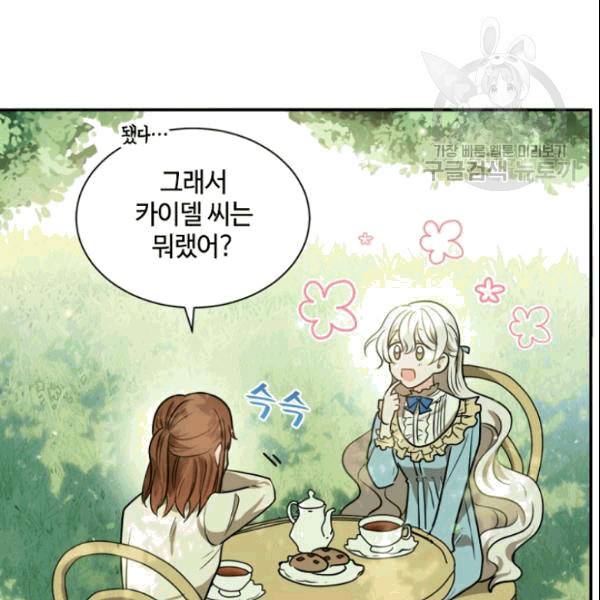 이뤄질 수 없는 마녀의 소망 30화 18