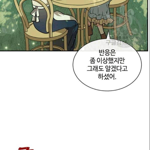 이뤄질 수 없는 마녀의 소망 30화 19