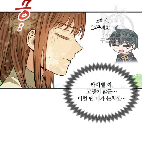 이뤄질 수 없는 마녀의 소망 30화 20