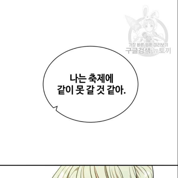 이뤄질 수 없는 마녀의 소망 30화 21
