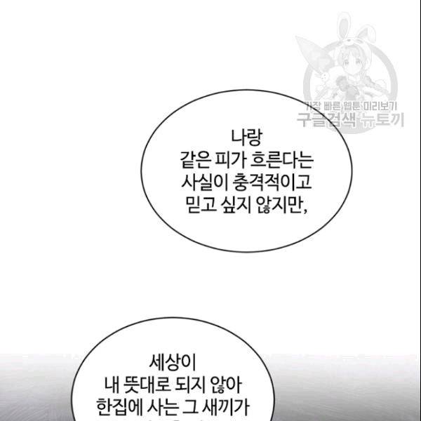 이뤄질 수 없는 마녀의 소망 30화 23