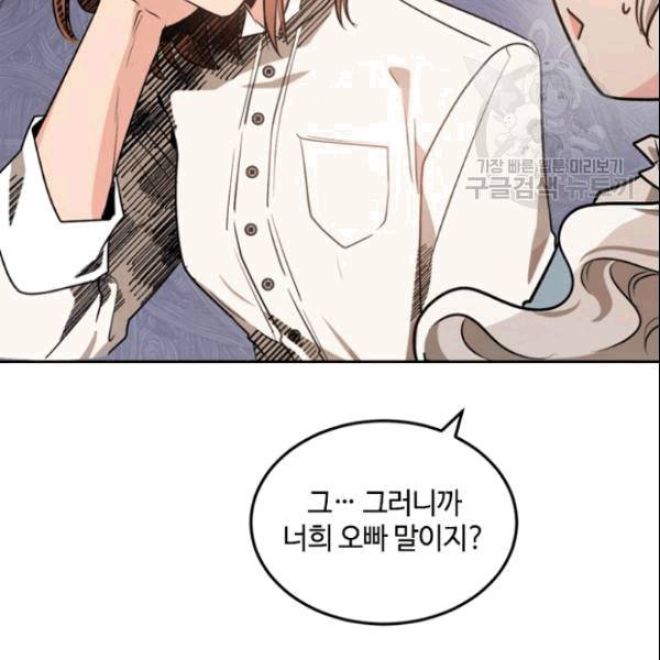 이뤄질 수 없는 마녀의 소망 30화 25
