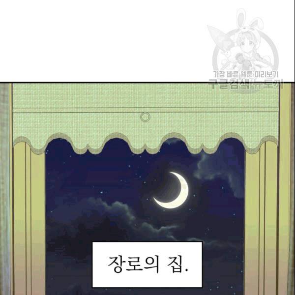 드래곤의 구원자 15화 2