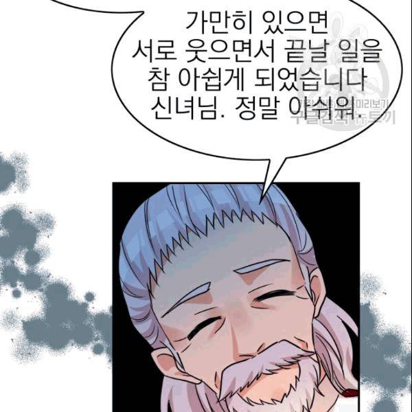 드래곤의 구원자 15화 6