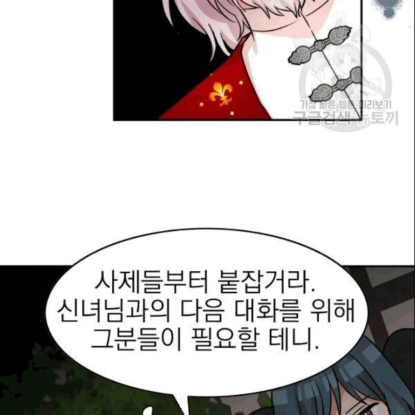 드래곤의 구원자 15화 7