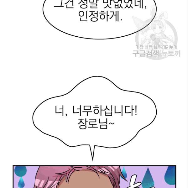 드래곤의 구원자 15화 11