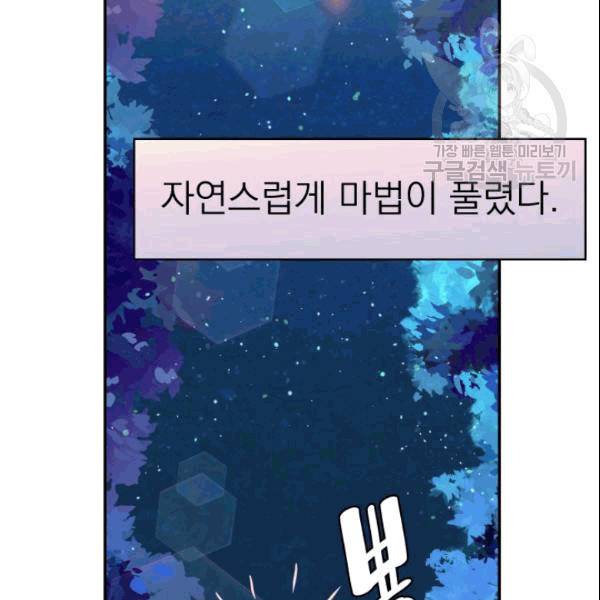 드래곤의 구원자 15화 15