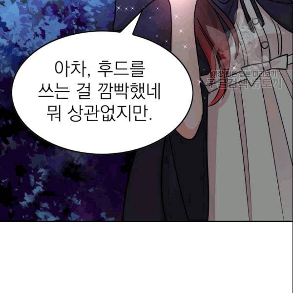 드래곤의 구원자 15화 18