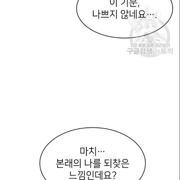 나 혼자 만렙 귀환자 42화 4