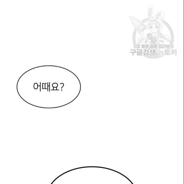 나 혼자 만렙 귀환자 42화 6