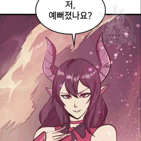 나 혼자 만렙 귀환자 42화 7