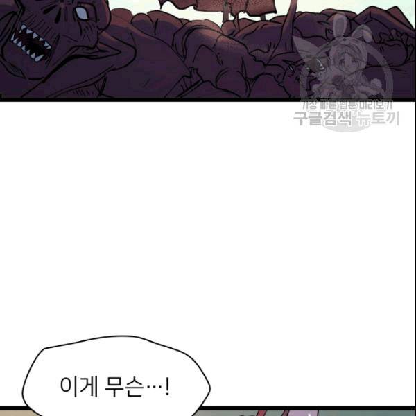 나 혼자 만렙 귀환자 42화 15