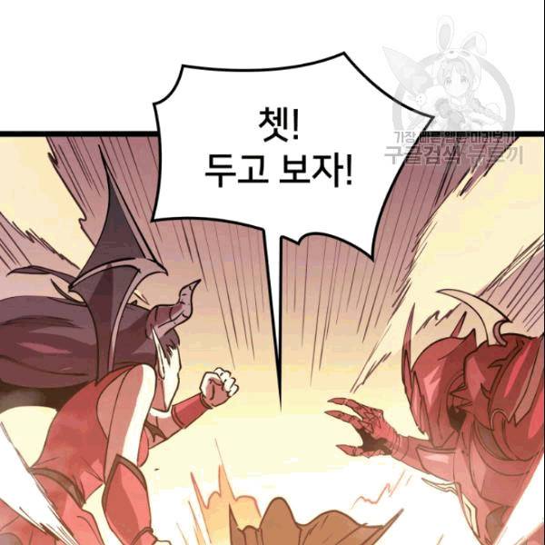 나 혼자 만렙 귀환자 42화 24