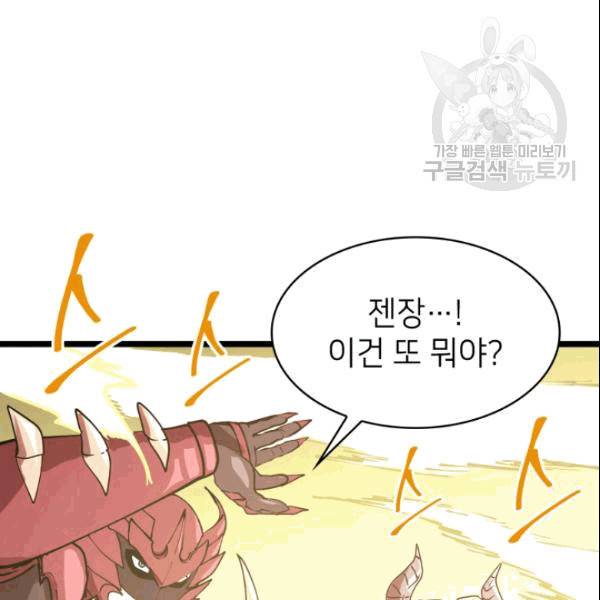 나 혼자 만렙 귀환자 42화 26
