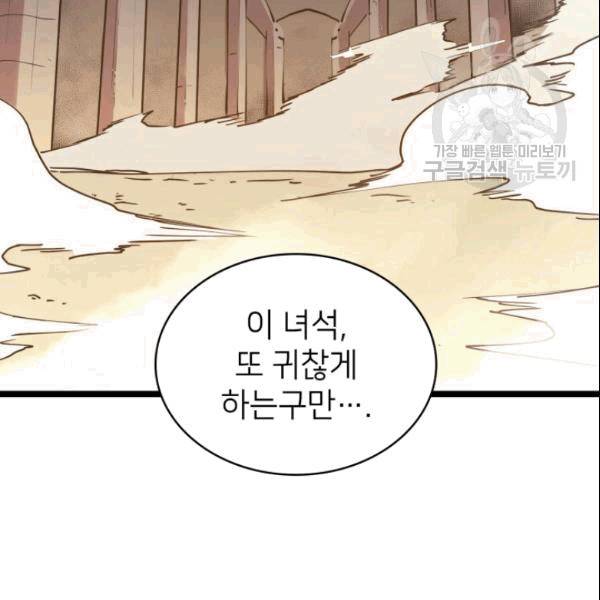 나 혼자 만렙 귀환자 42화 30