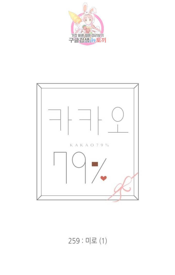 카카오79  259화 미로 (1) 9