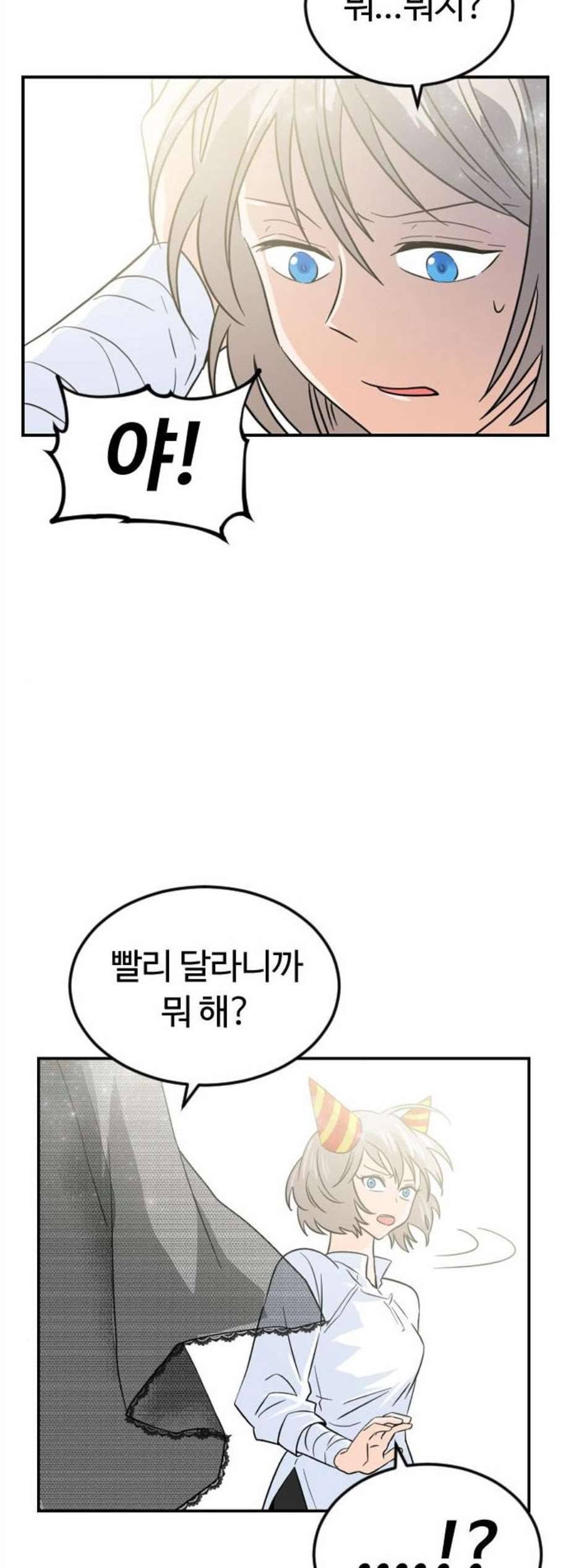 시월드 판타지 21화 4