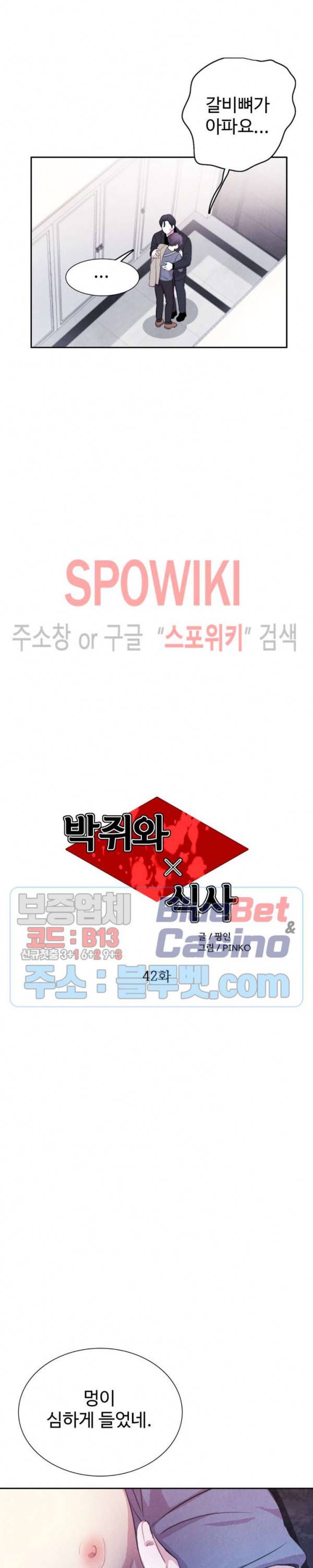 박쥐와 식사 42화 3