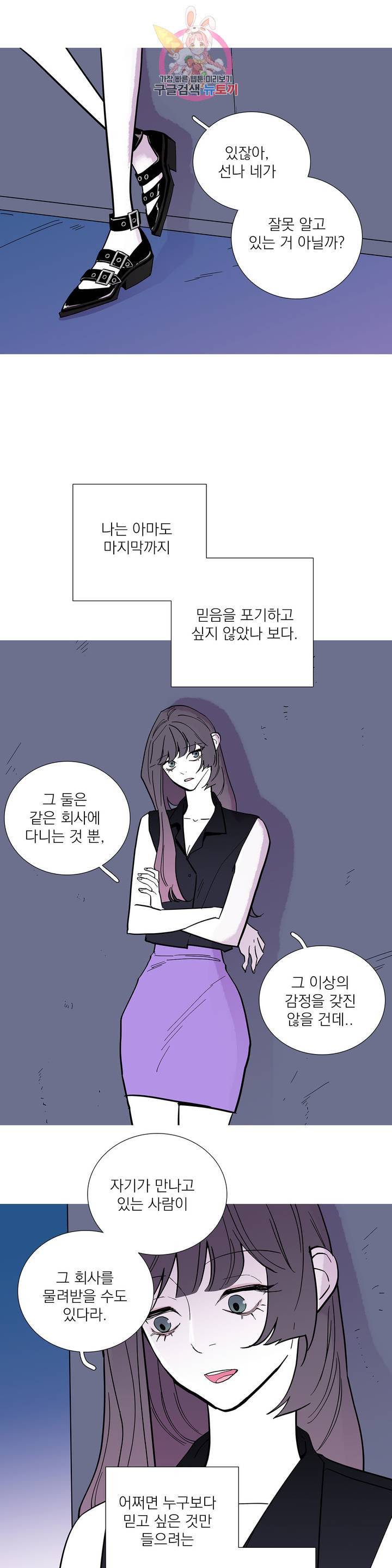 런웨이는 거짓말로 시작된다 107화 1