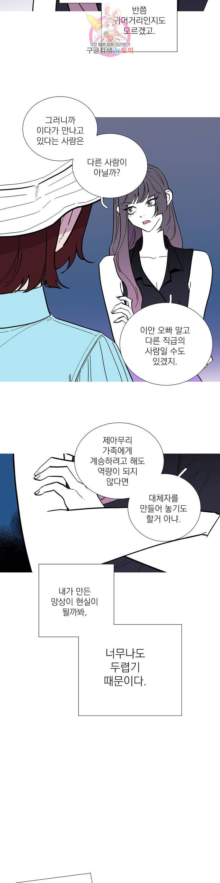런웨이는 거짓말로 시작된다 107화 2