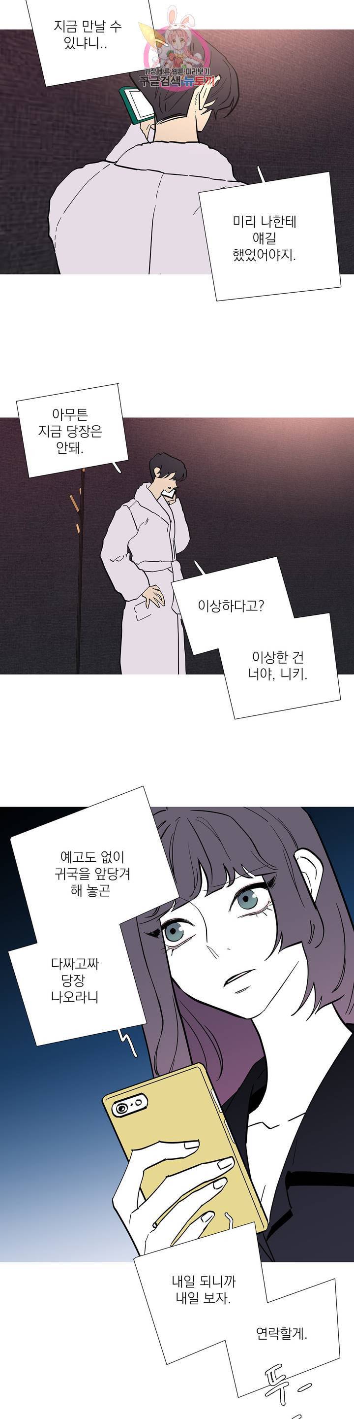 런웨이는 거짓말로 시작된다 107화 3