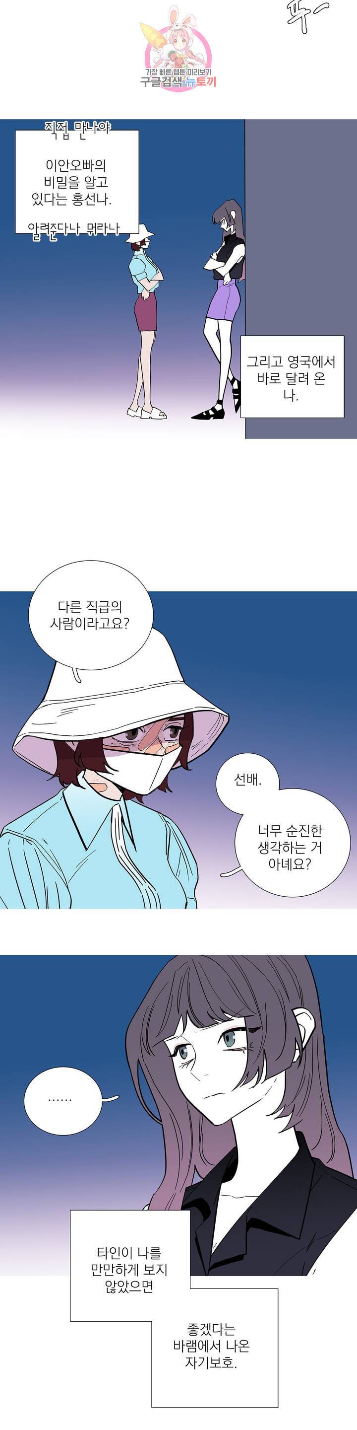 런웨이는 거짓말로 시작된다 107화 4