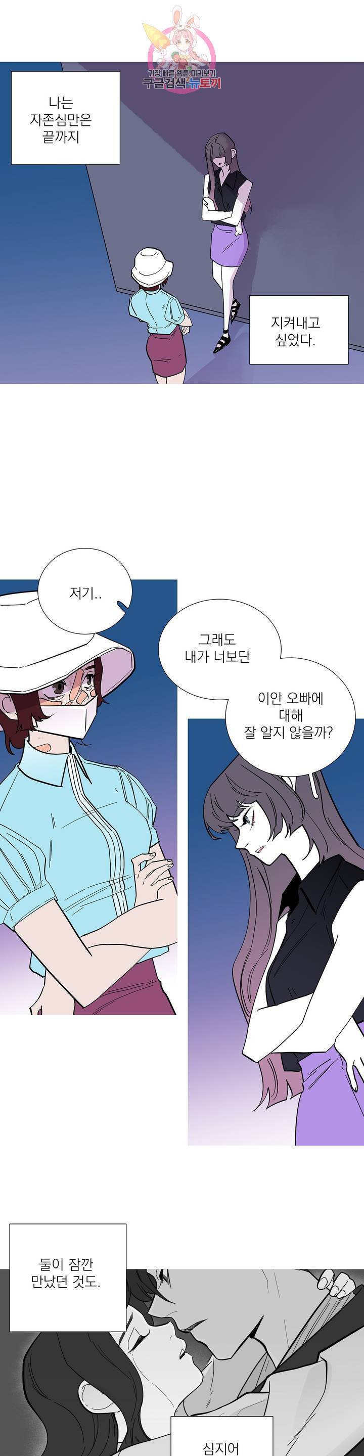 런웨이는 거짓말로 시작된다 107화 5