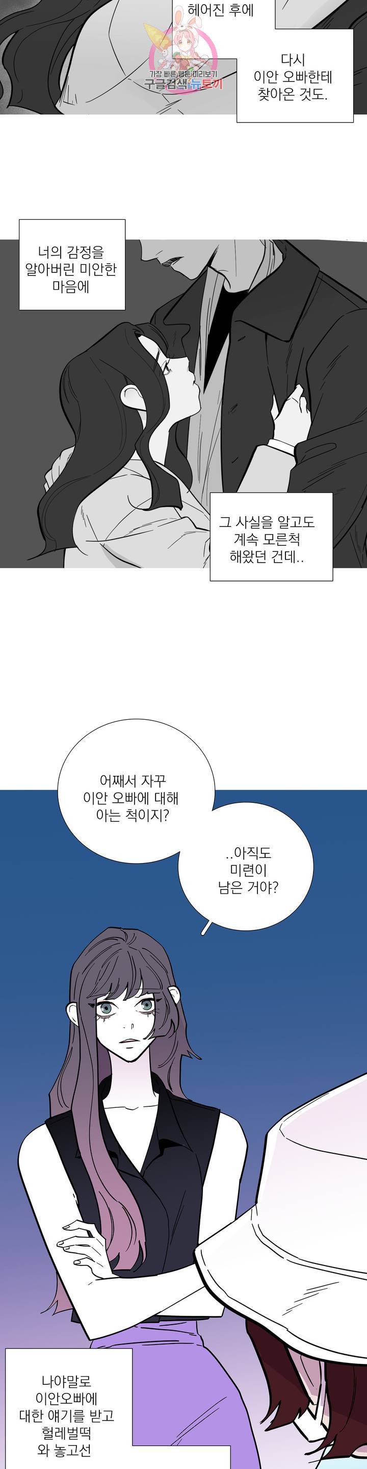 런웨이는 거짓말로 시작된다 107화 6