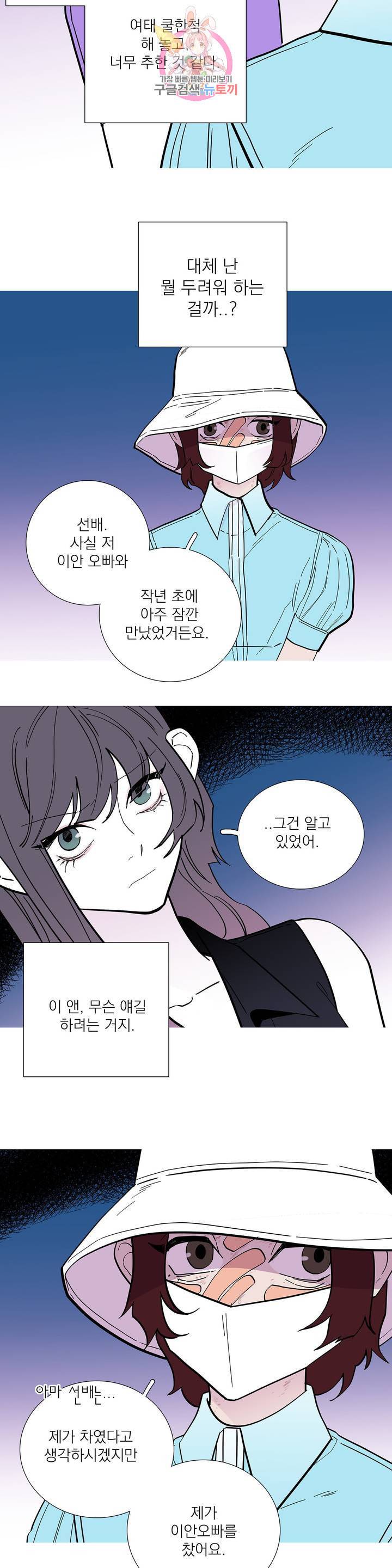 런웨이는 거짓말로 시작된다 107화 7