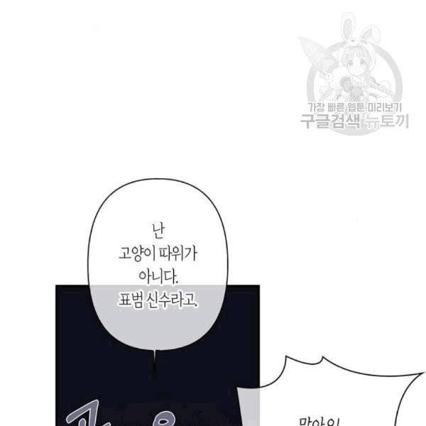곱게 키웠더니, 짐승 7화 3