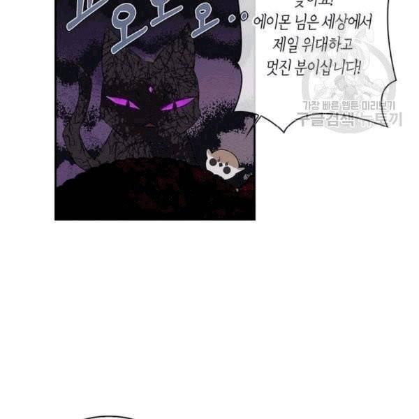 곱게 키웠더니, 짐승 7화 4