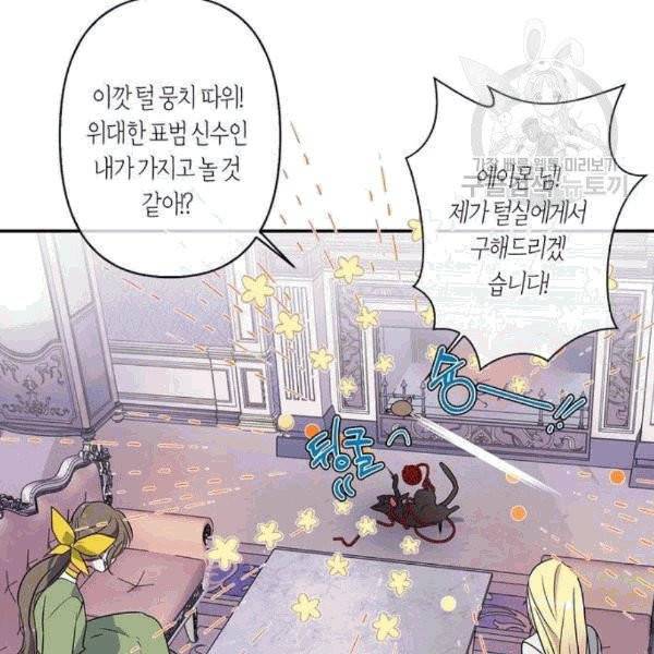 곱게 키웠더니, 짐승 7화 5