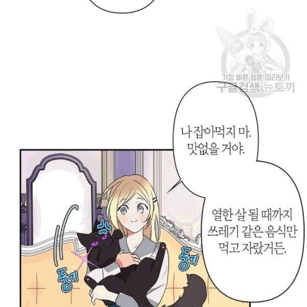 곱게 키웠더니, 짐승 7화 14