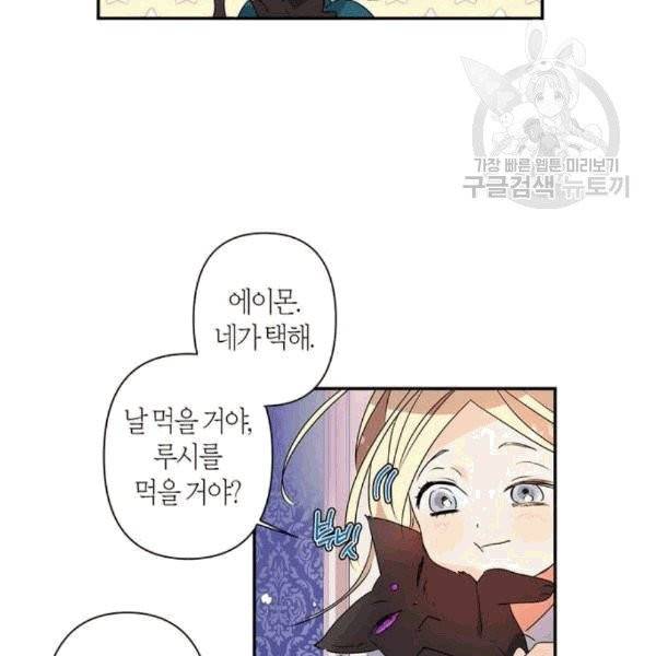 곱게 키웠더니, 짐승 7화 19