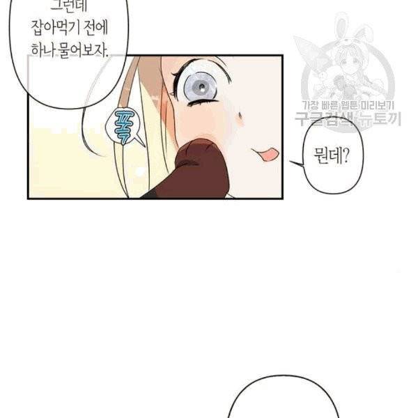 곱게 키웠더니, 짐승 7화 21