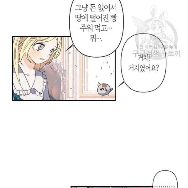 곱게 키웠더니, 짐승 7화 27