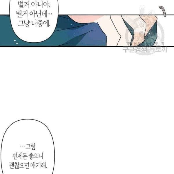 곱게 키웠더니, 짐승 7화 34