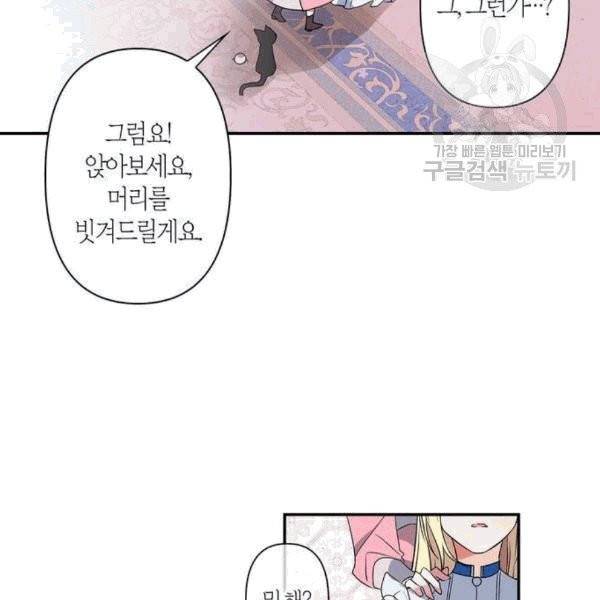 곱게 키웠더니, 짐승 7화 40