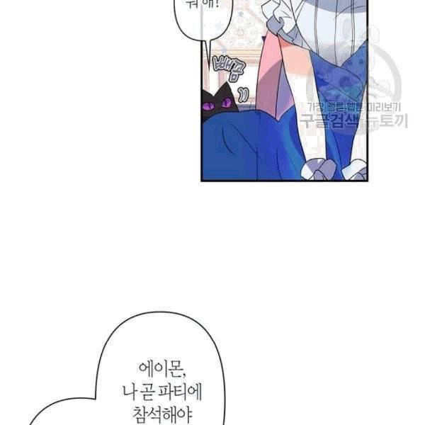 곱게 키웠더니, 짐승 7화 41