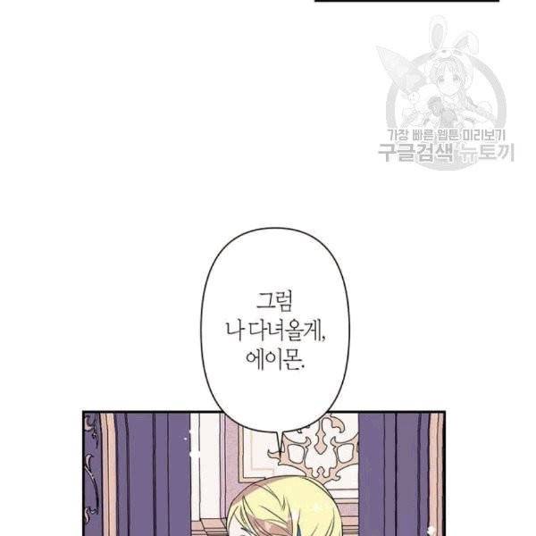 곱게 키웠더니, 짐승 7화 44