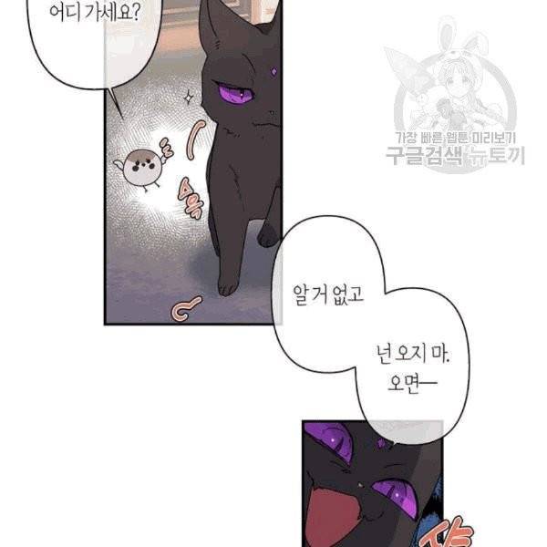 곱게 키웠더니, 짐승 7화 48