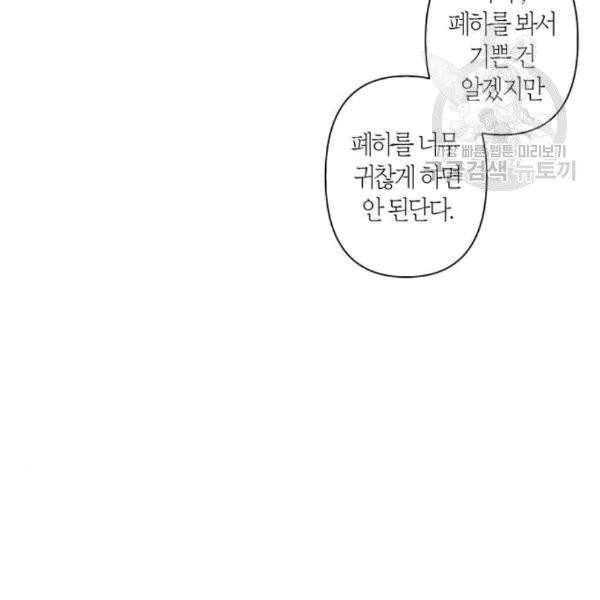 곱게 키웠더니, 짐승 7화 64