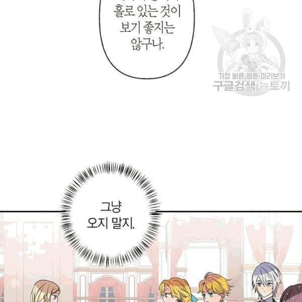 곱게 키웠더니, 짐승 7화 70