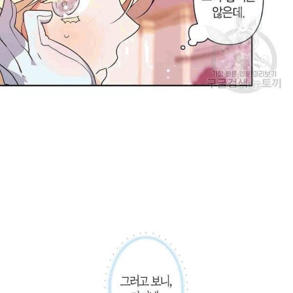 곱게 키웠더니, 짐승 7화 73