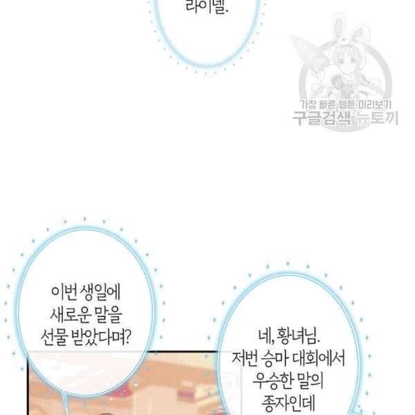 곱게 키웠더니, 짐승 7화 74