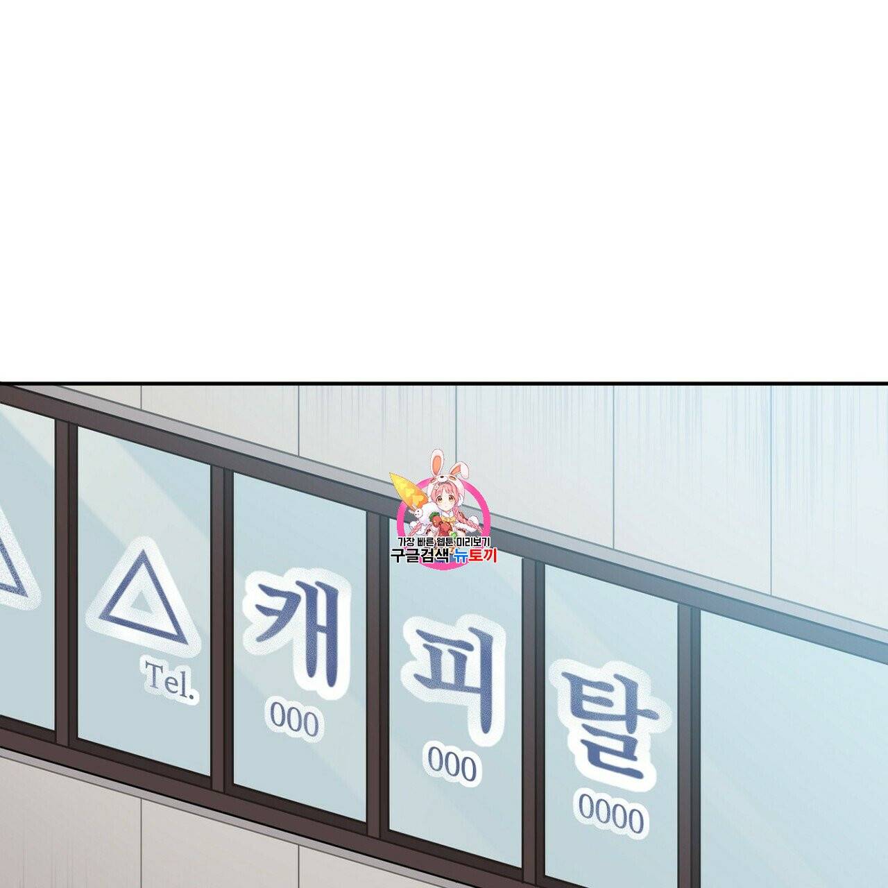 호텔 크리스마스 단편선_페니스 나비다(BL) 비상계단 2화 1
